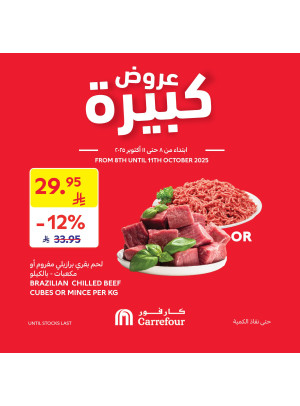 عروض كبيرة
