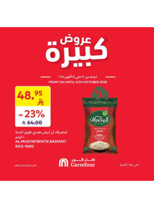 عروض كبيرة