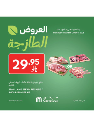العروض الطازجة