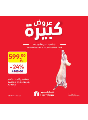 عروض كبيرة