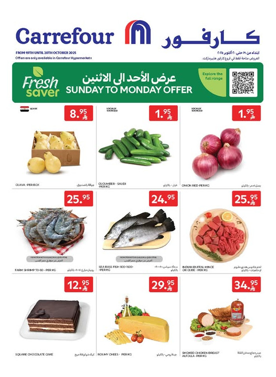 العروض الطازجة