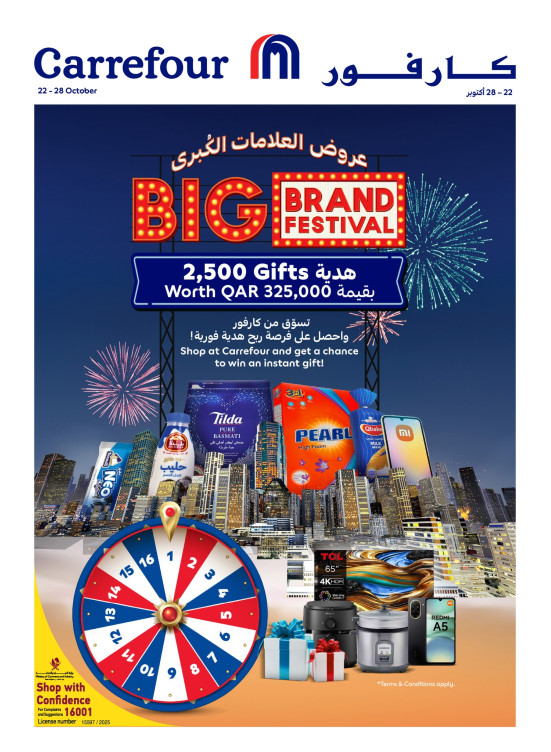 عروض العلامات الكبرى