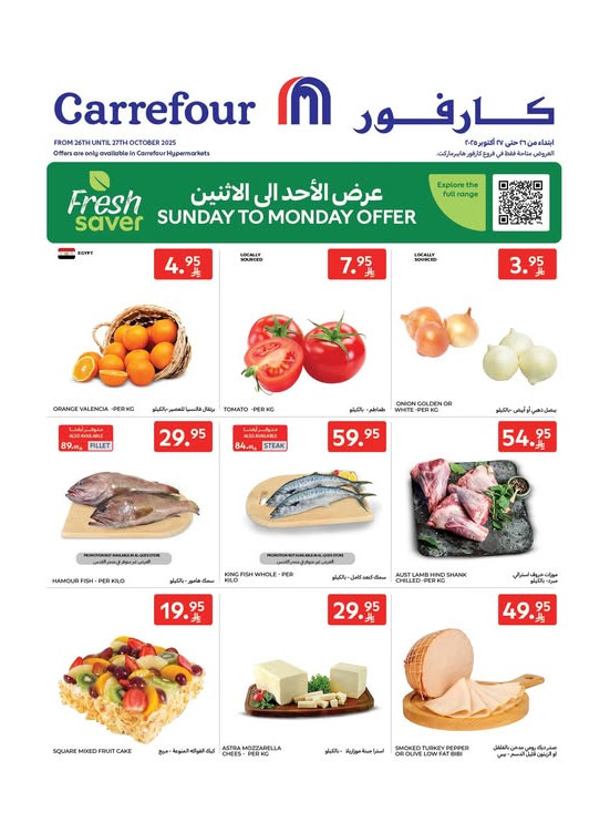 العروض الطازجة