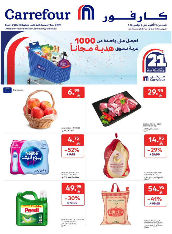 عروض الذكرى السنوية الحادية والعشرين
