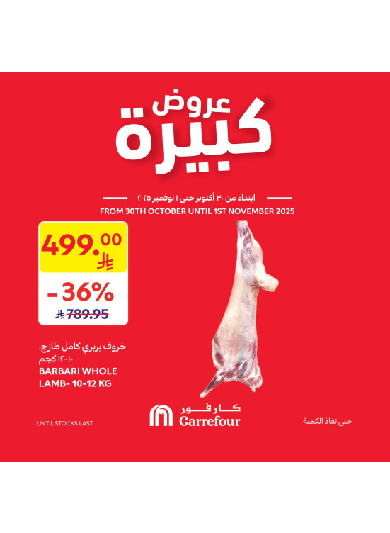 عروض كبيرة