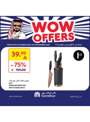 عروض رهيبة