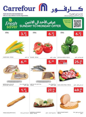 العروض الطازجة