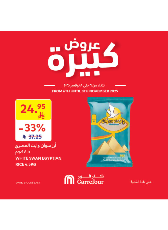 عروض كبيرة