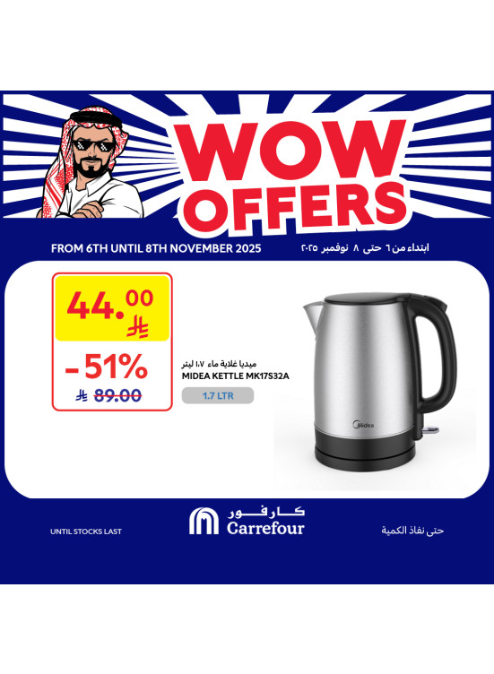 عروض رهيبة