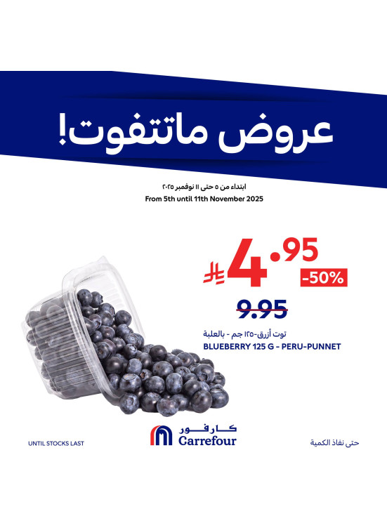 عروض ما تتفوت