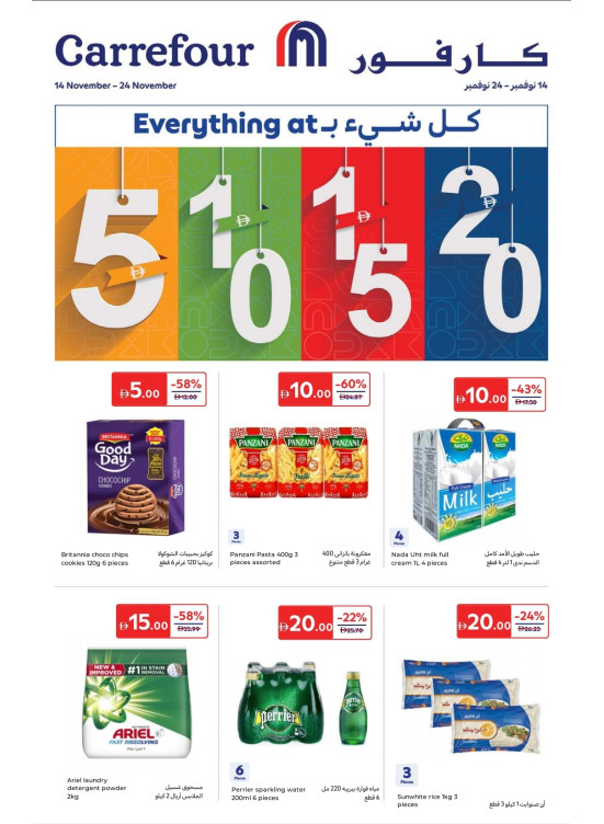 كل شيء بــ 5، 10، 15، 20 درهم