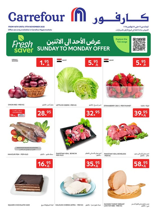 العروض الطازجة