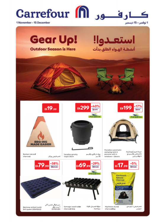 عروض التخييم