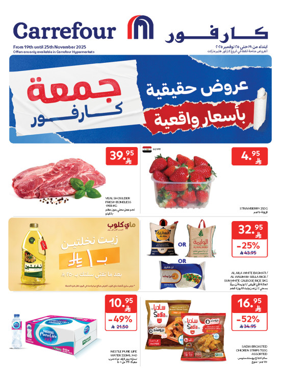 عروض جمعة كارفور