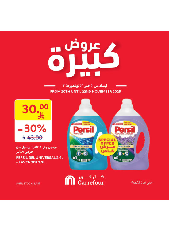 عروض كبيرة