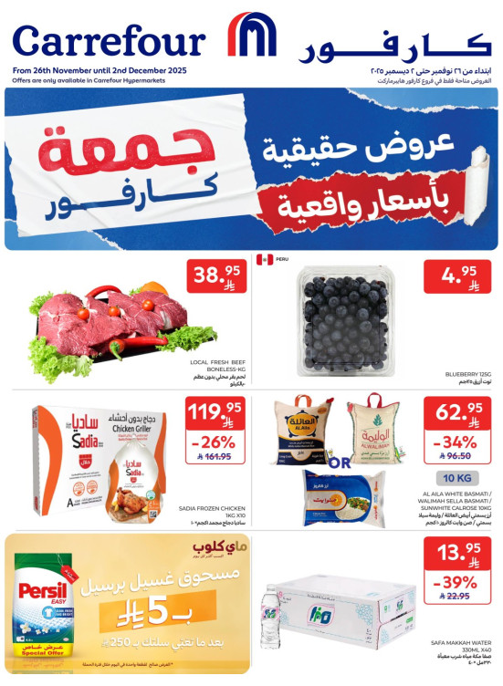 عروض جمعة كارفور