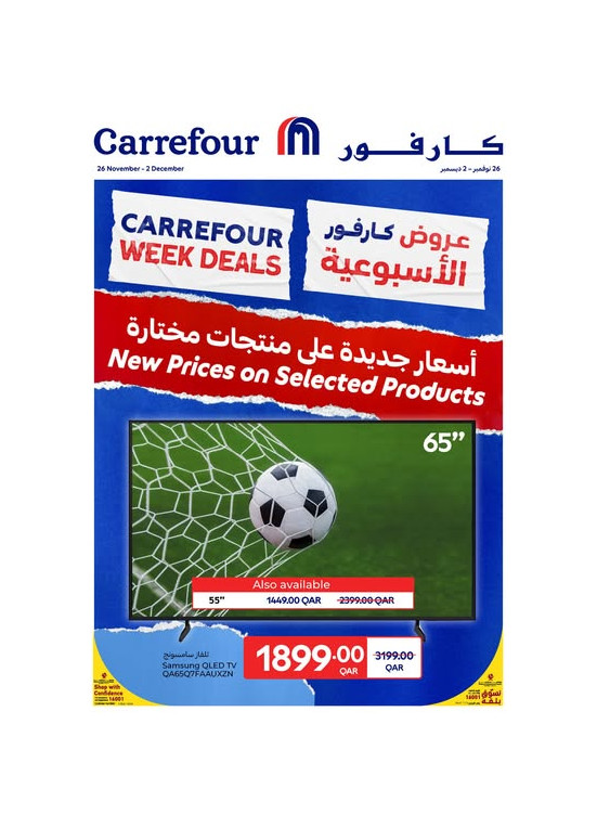 عروض كارفور الأسبوعية