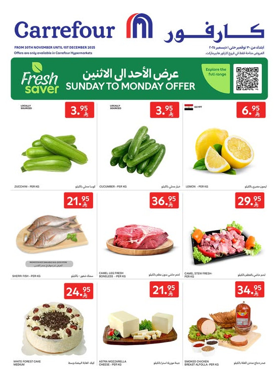 العروض الطازجة