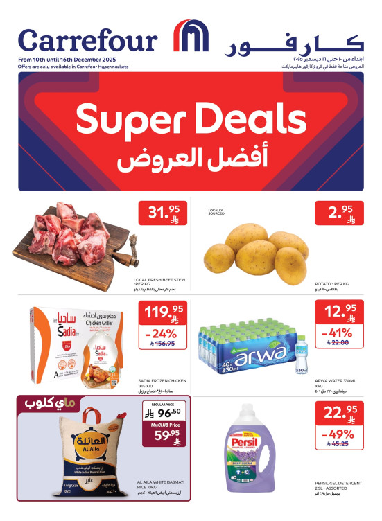 أفضل العروض