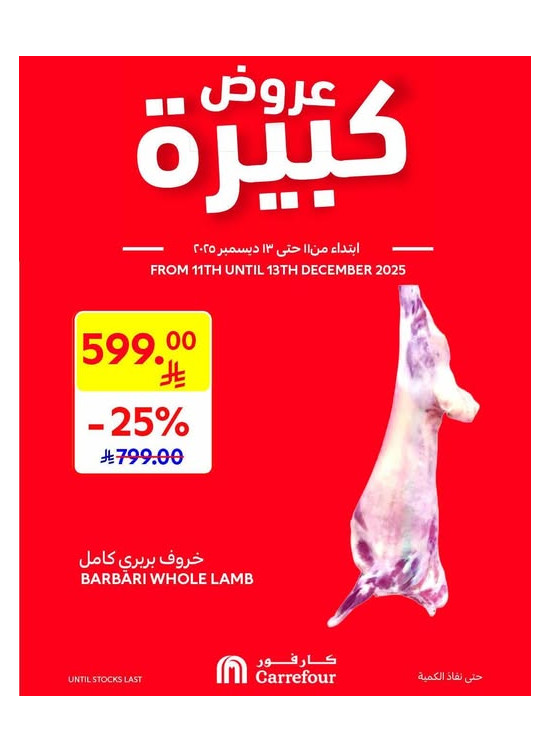 عروض كبيرة