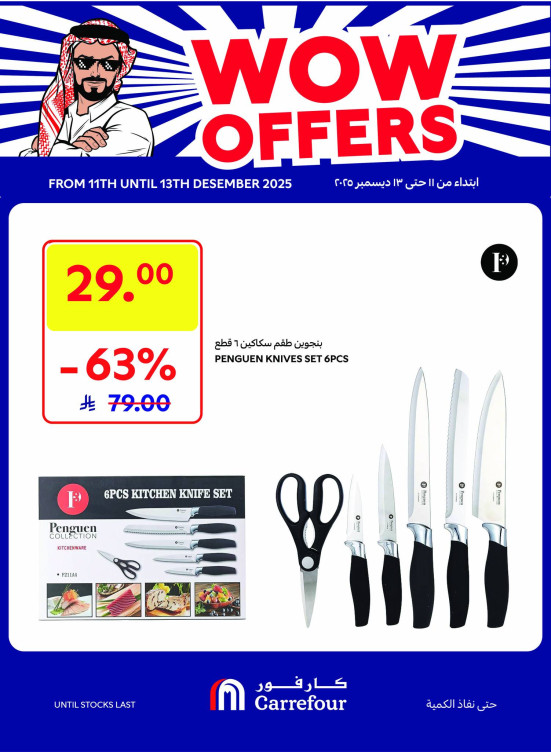 Wow Offers