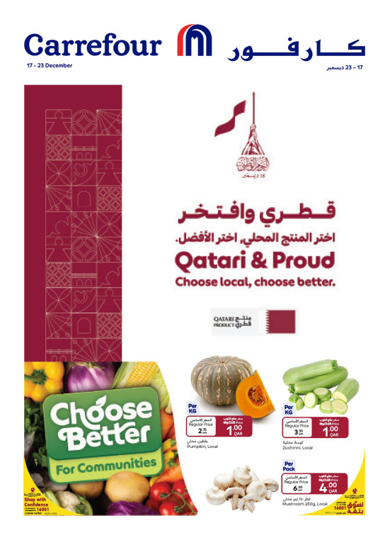 عروض العيد الوطني القطري