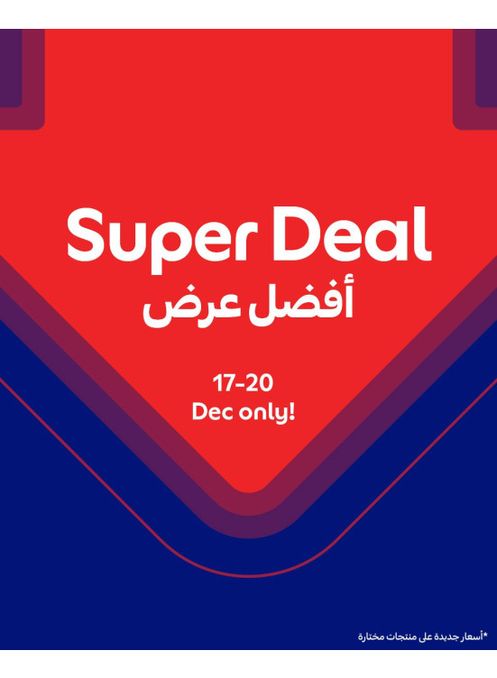 أفضل عرض