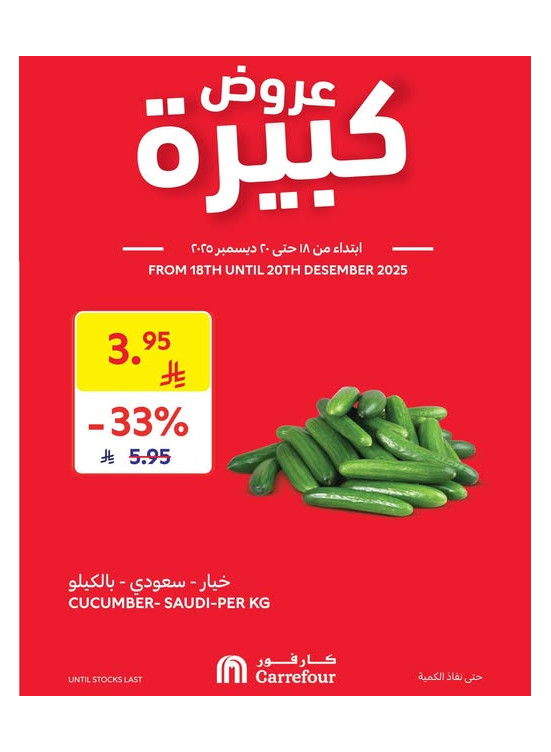 عروض كبيرة