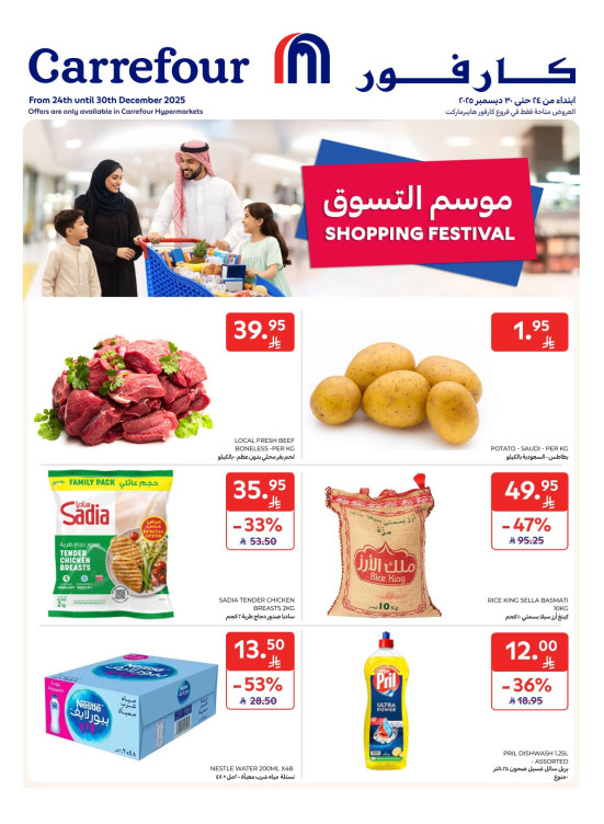 عروض موسم التسوق