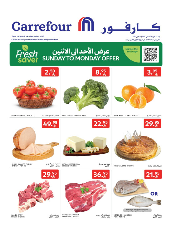العروض الطازجة