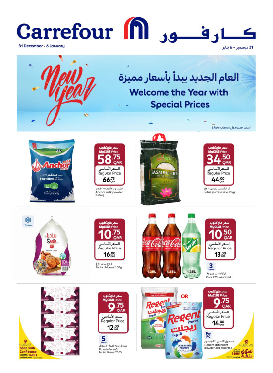 عروض العام الجديد السعيد