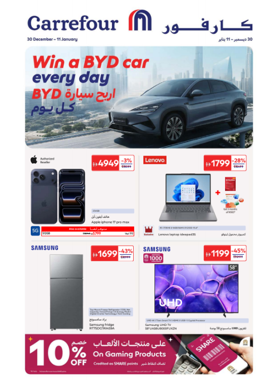 اربح سيارة BYD كل يوم