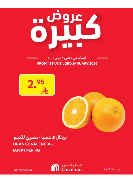 عروض كبيرة