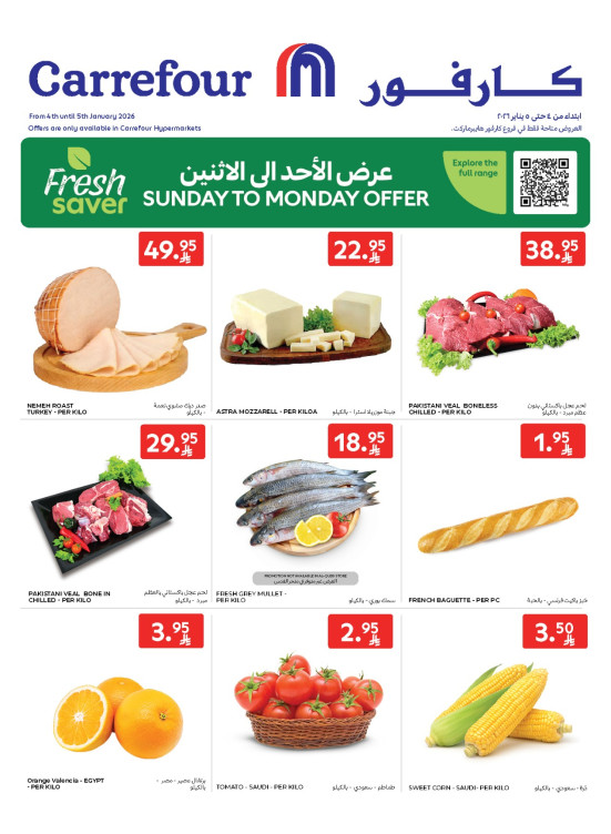 العروض الطازجة