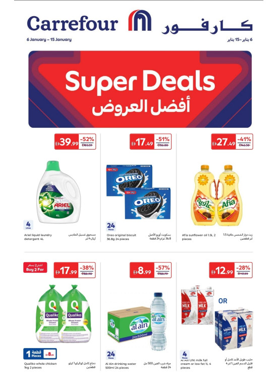 Super Deals
