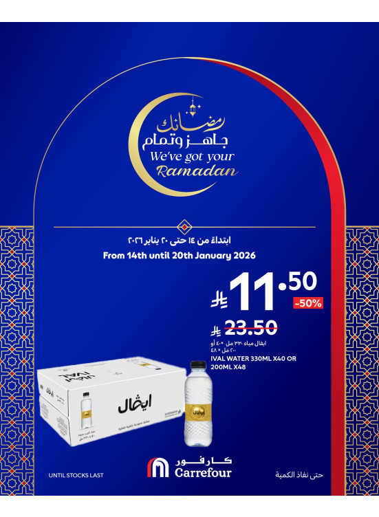 Ramadan Offers, Vol 2