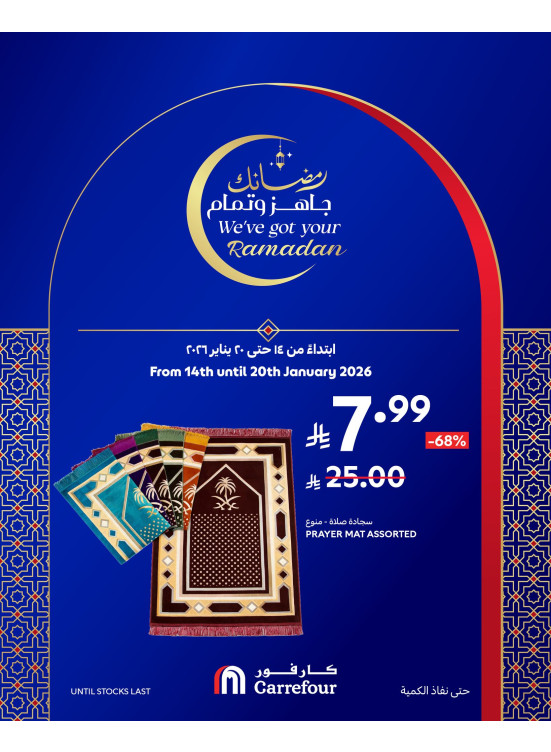 Ramadan Offers, Vol 5