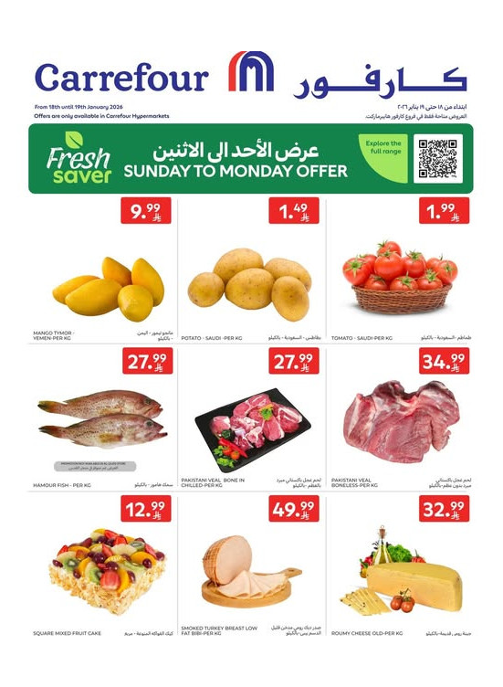 العروض الطازجة