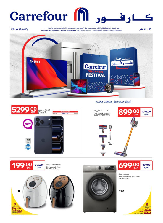 مهرجان التسوق كارفور