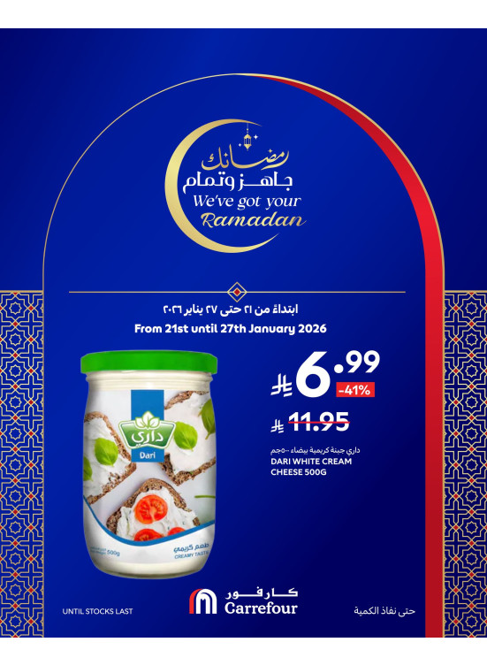 Ramadan Offers, Vol 2