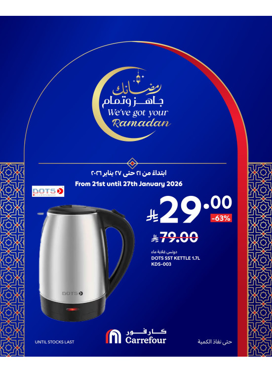 Ramadan Offers, Vol 3