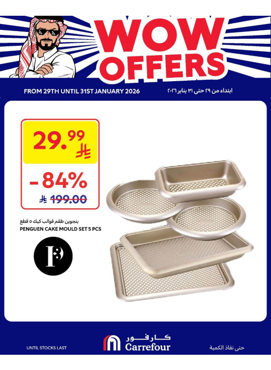 عروض رهيبة