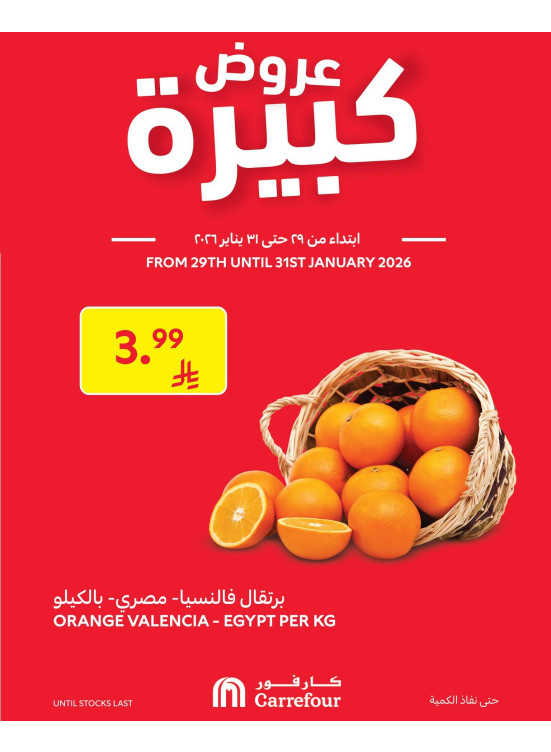 عروض كبيرة، العدد الثاني