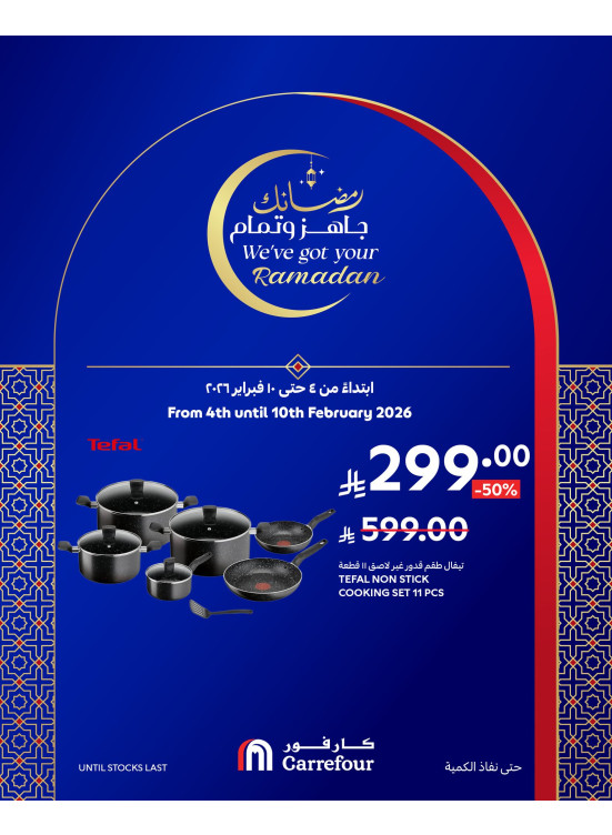 Ramadan Offers, Vol 3