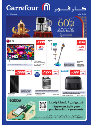 عروض مستلزمات رمضان