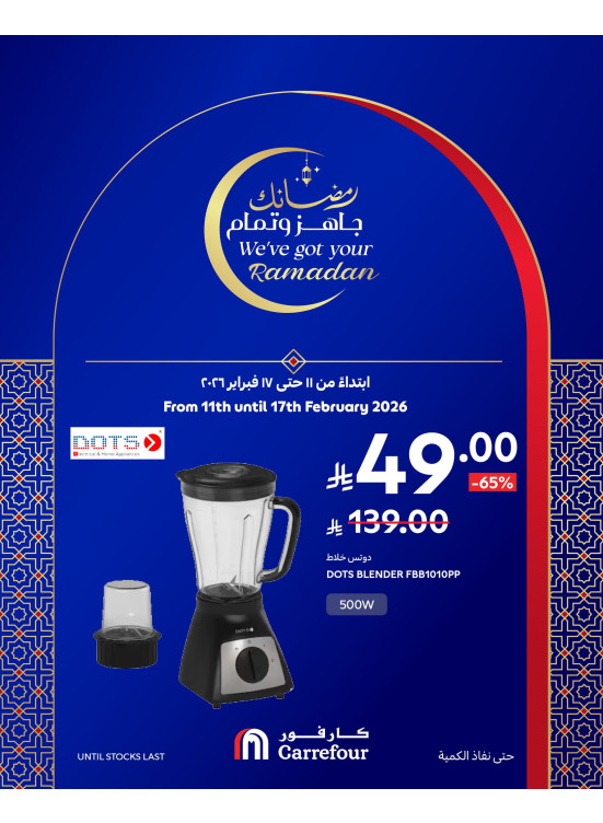Ramadan Offers, Vol 2