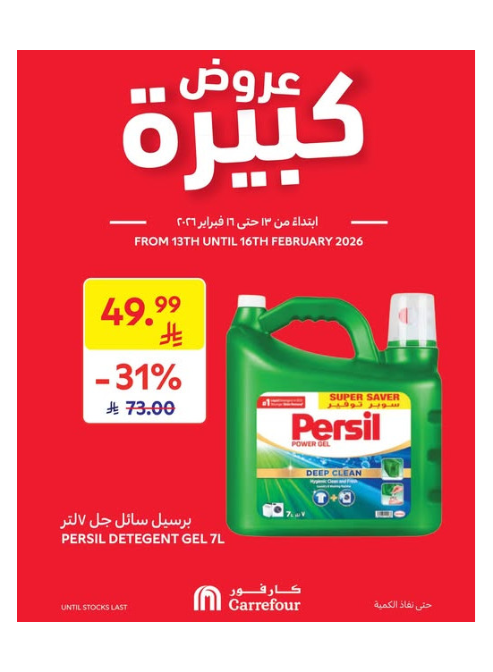 عروض كبيرة