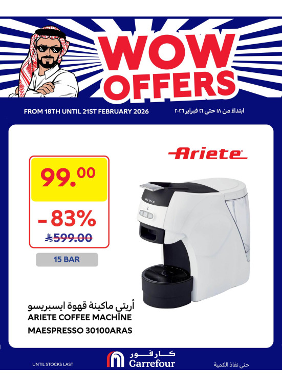 عروض رهيبة