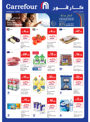 كل زيارة في رمضان تقربك للفوز