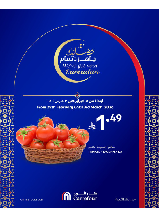 Ramadan Offers, Vol 2
